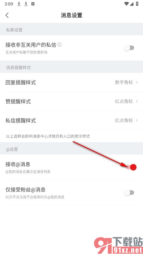 网易新闻手机版设置接收@消息的方法
