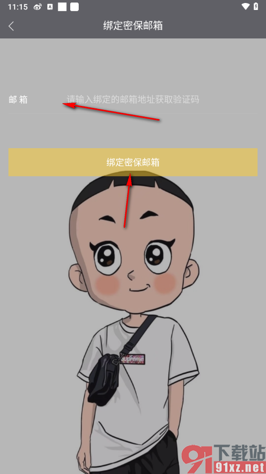 酷我音乐hd手机版设置密保邮箱的方法