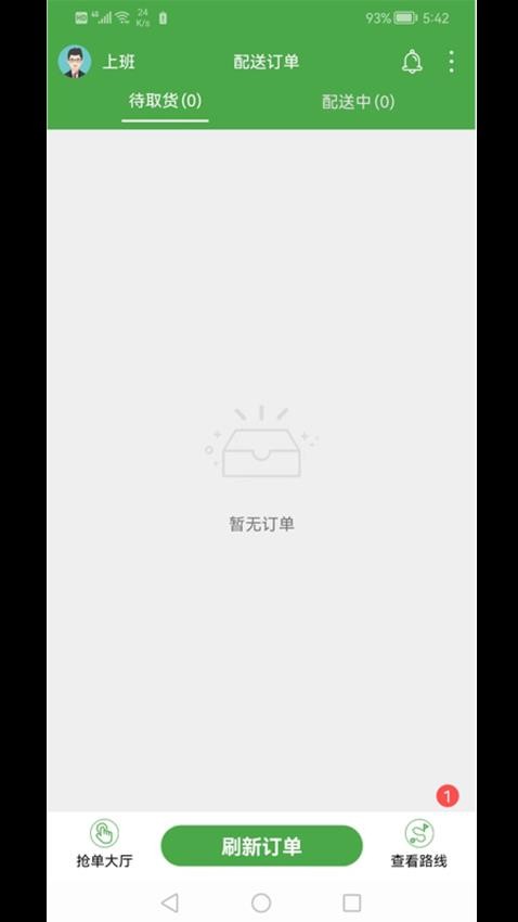 华盛骑手官方版v2.41.6截图4