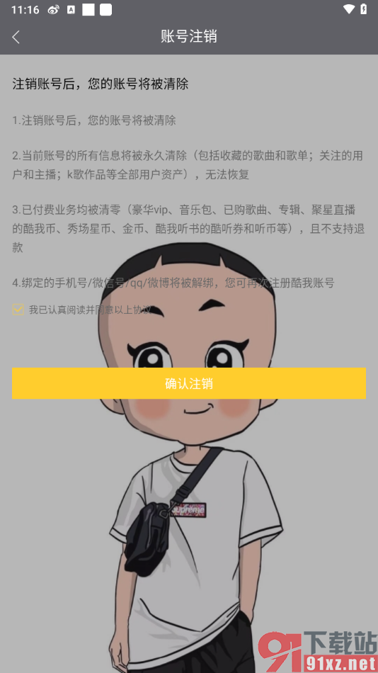酷我音乐hd手机版注销软件账号的方法