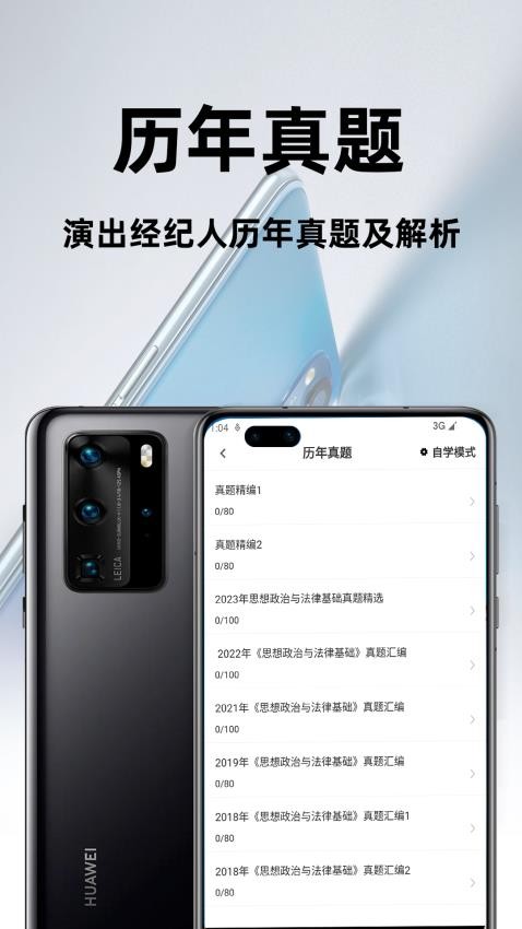 演出经纪人百分题库app(1)