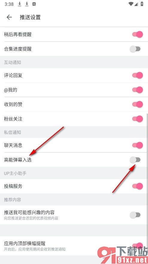 哔哩哔哩手机版关闭高能弹幕入选通知的方法