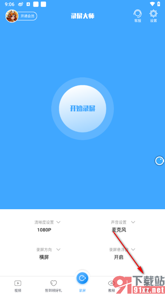 录屏大师APP禁止个性化广告弹窗的方法