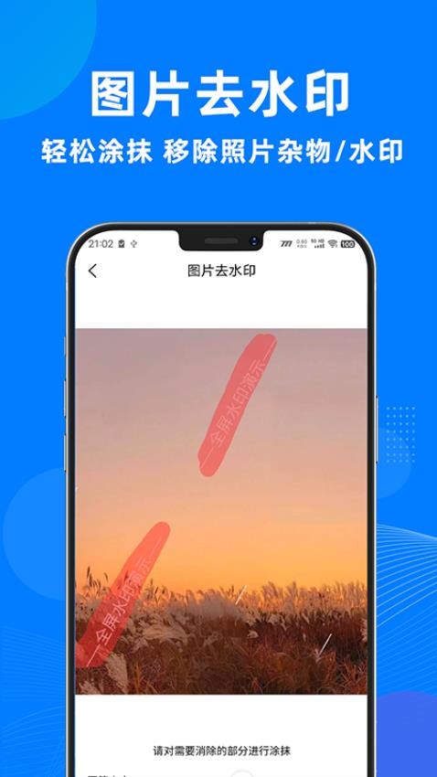一键去水印助手最新版v3.0.3截图4