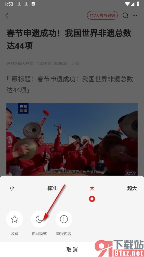 网易新闻手机版将新闻页面切换为夜间模式的方法