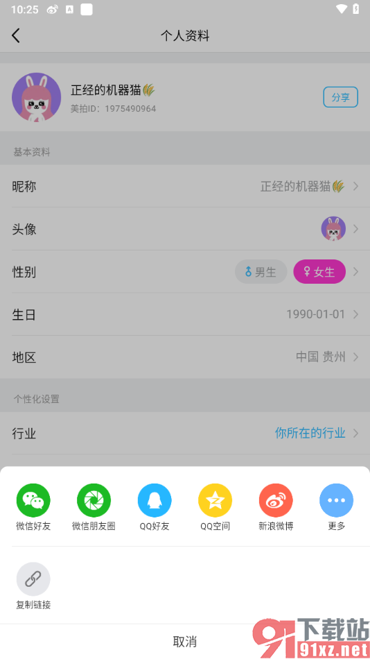 美拍APP分享美拍账号给好友的方法