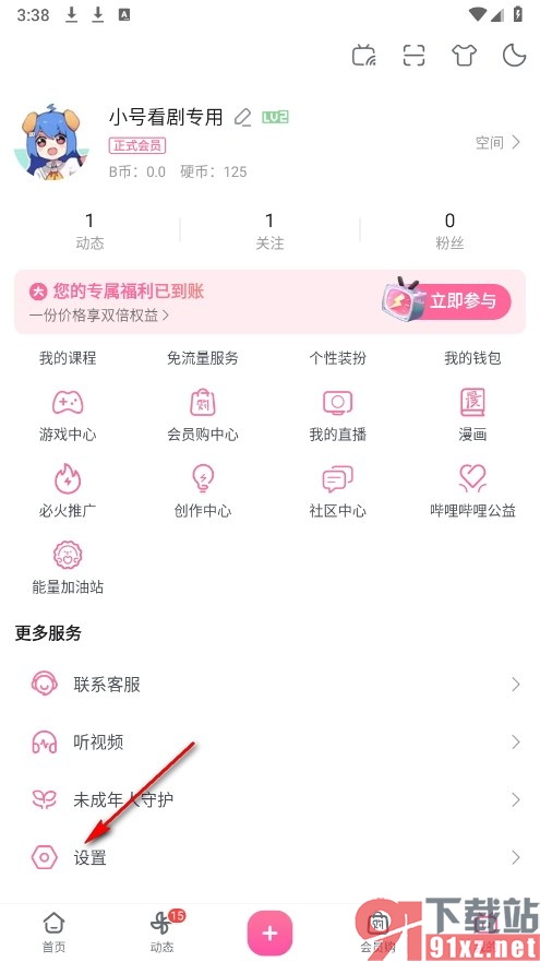 哔哩哔哩手机版关闭合集进度提醒功能的方法