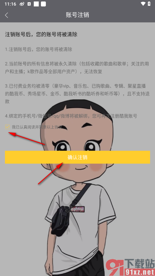酷我音乐hd手机版注销软件账号的方法