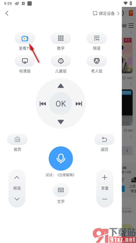 咪咕视频爱看版APP开启tv版看视频的方法