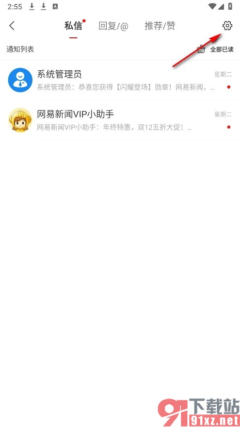 网易新闻手机版设置接收@消息的方法