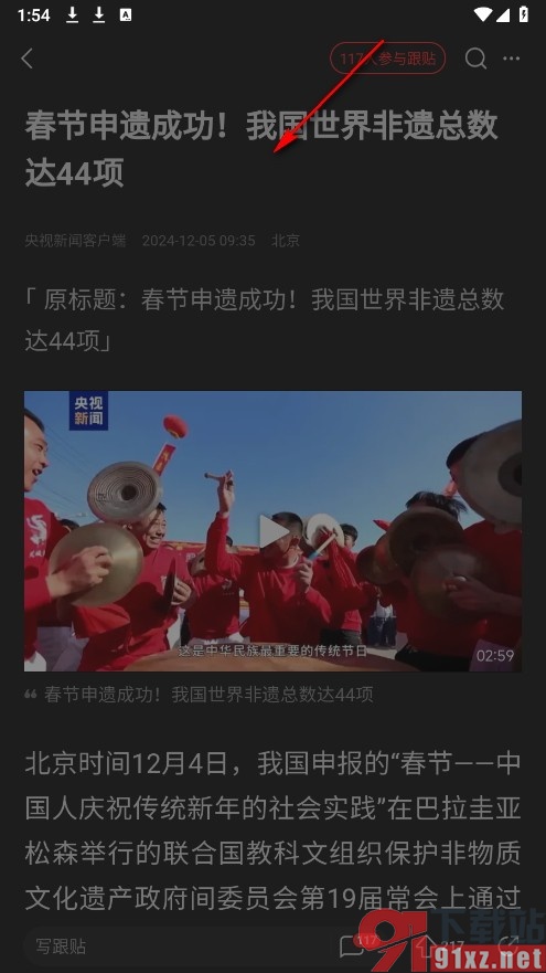 网易新闻手机版将新闻页面切换为夜间模式的方法