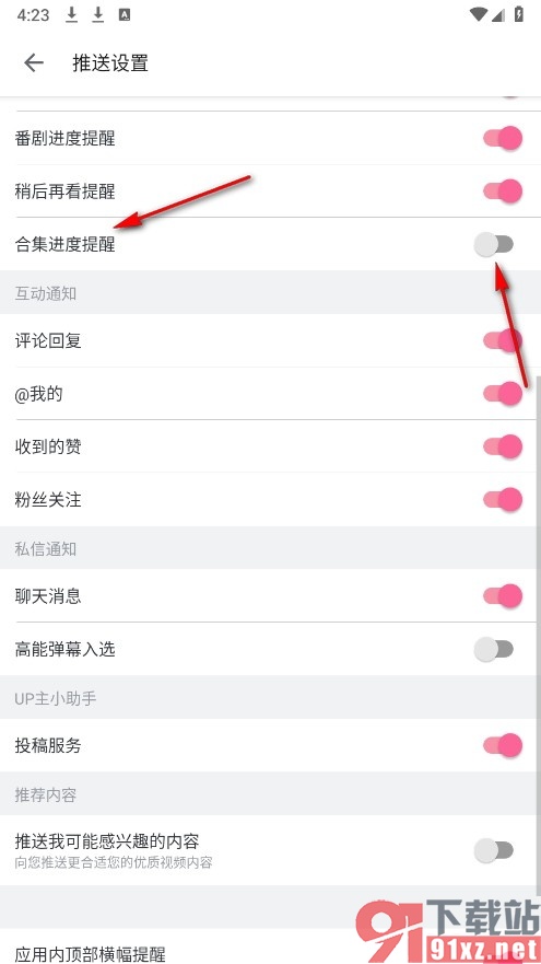 哔哩哔哩手机版关闭合集进度提醒功能的方法