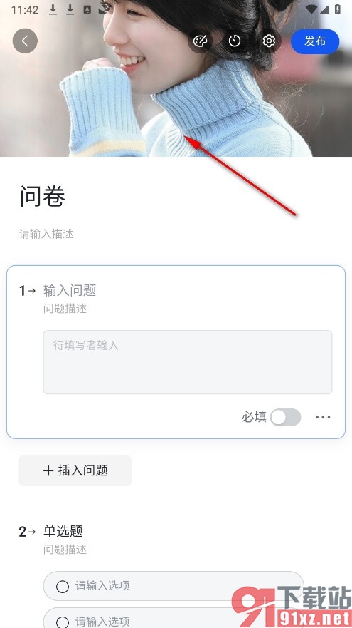 飞书手机版更换问卷背景图片的方法