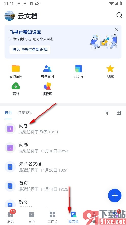 飞书手机版更换问卷背景图片的方法
