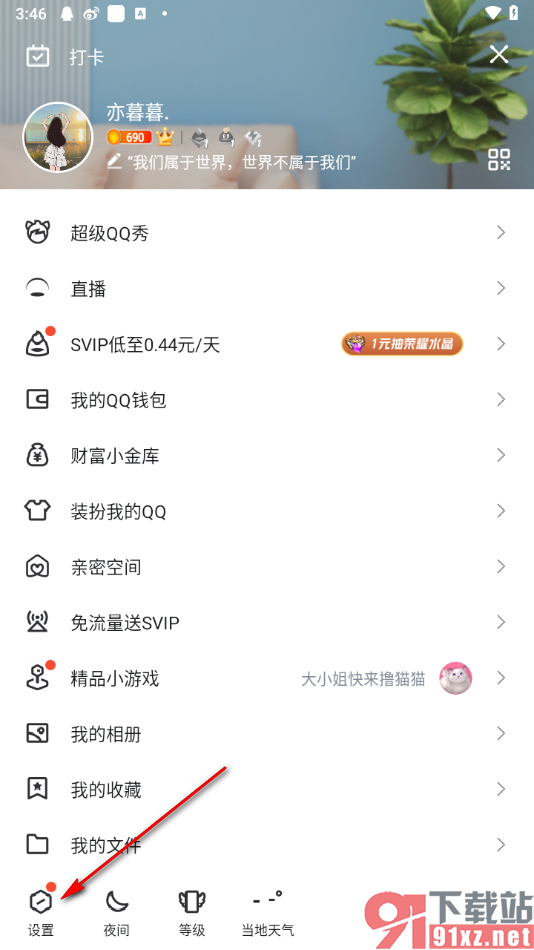 手机qq修改消息提示音的方法