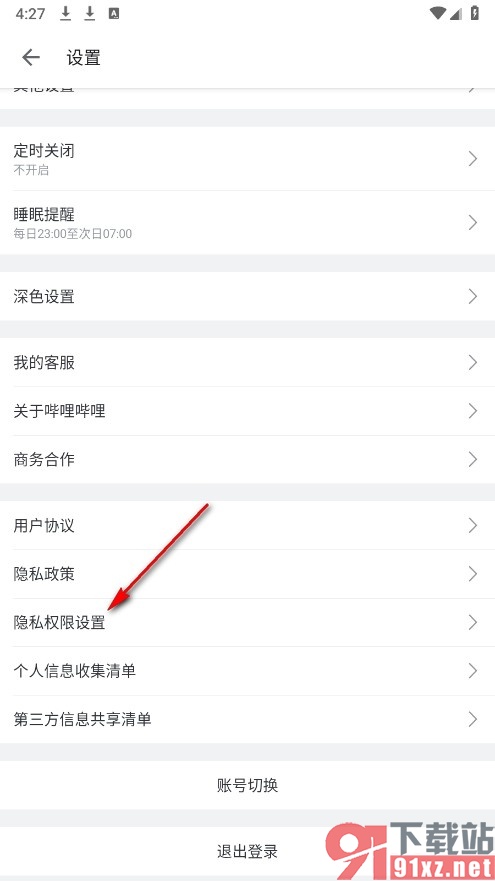 哔哩哔哩手机版允许我发布的内容在校园中展示的方法