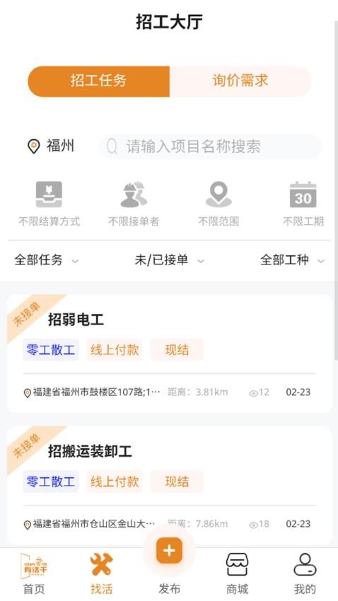 有活干官方版v1.7.1截图5