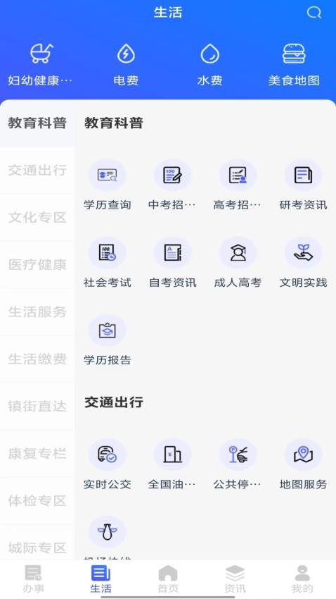 i顺德app(2)