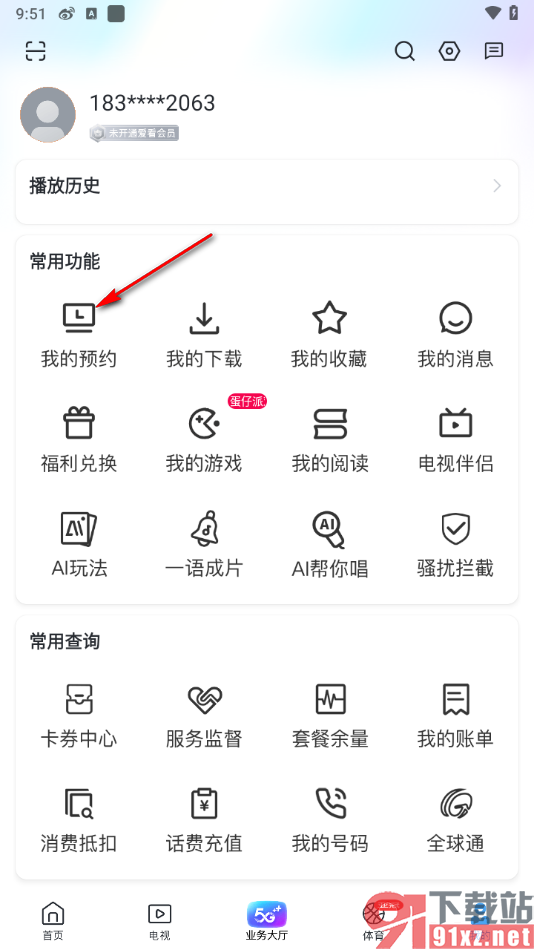 咪咕视频爱看版APP删除预约的直播的方法