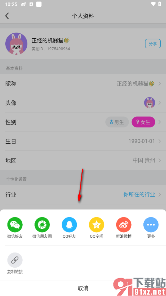 美拍APP分享美拍账号给好友的方法