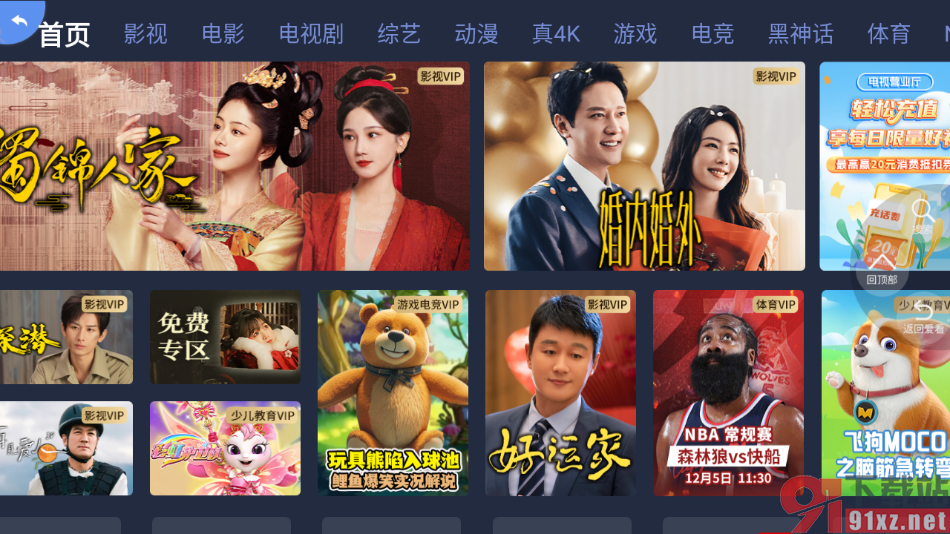 咪咕视频爱看版APP开启tv版看视频的方法