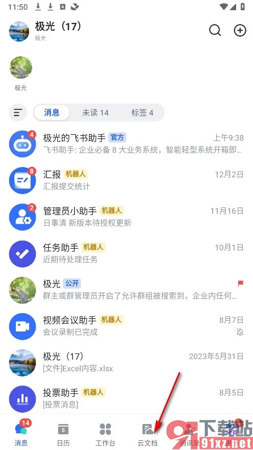 飞书手机版查看问卷提交记录的方法