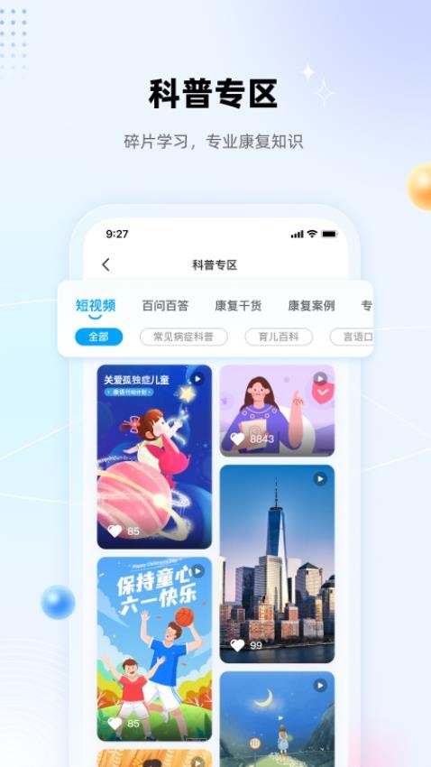 盼盼树官网版v4.4.3截图1