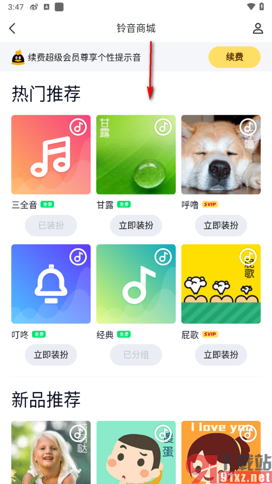 手机qq修改消息提示音的方法