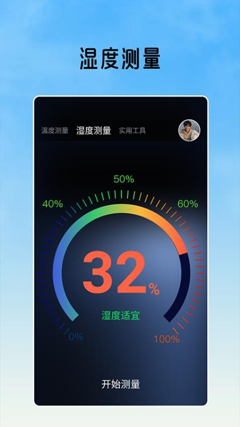 室内温度测量免费版v1.5截图2