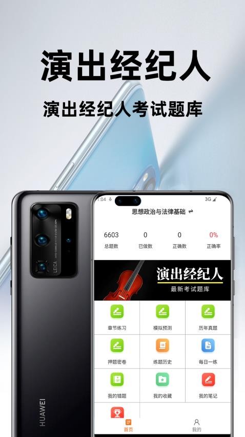 演出经纪人百分题库app(3)