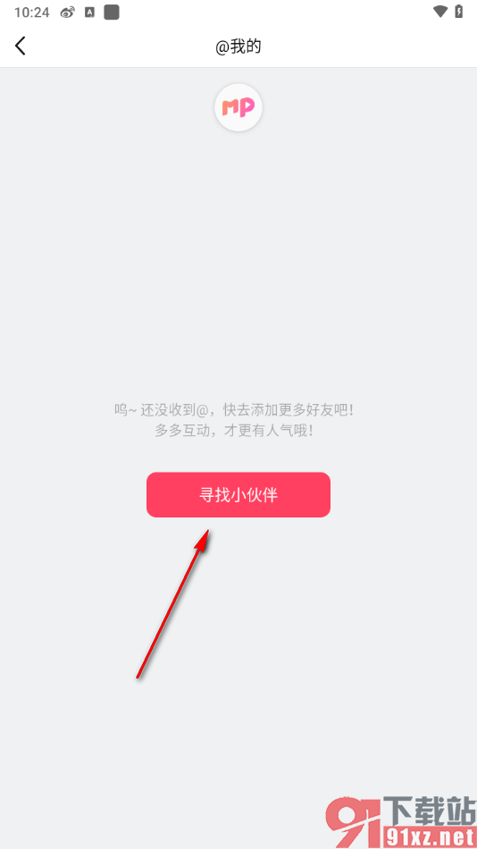 美拍APP从微信中找好友添加的方法