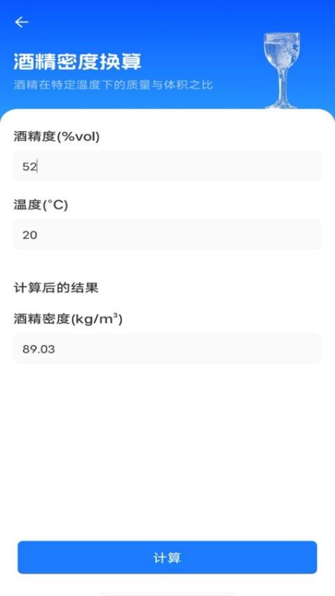 白酒度数轻换算免费版(1)