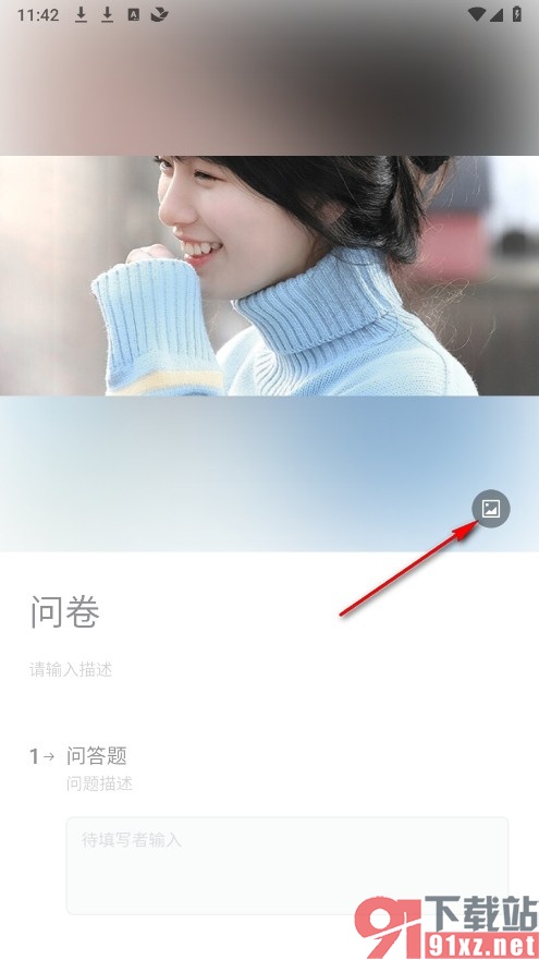 飞书手机版更换问卷背景图片的方法