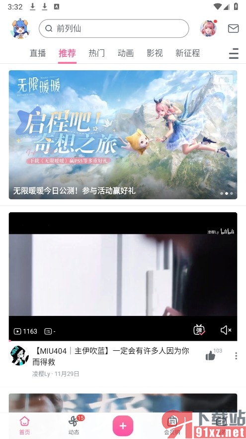 哔哩哔哩手机版允许我发布的内容在校园中展示的方法