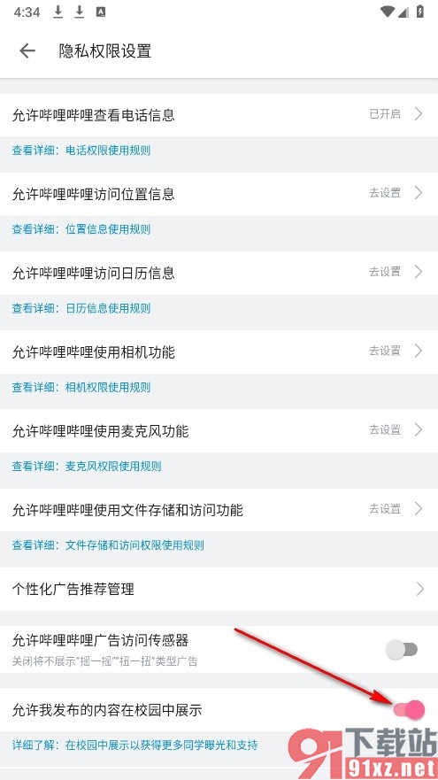 哔哩哔哩手机版允许我发布的内容在校园中展示的方法