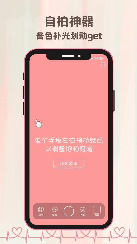 氛围自拍相机app(2)