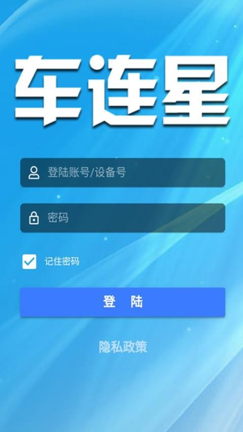 车连星官方版v1.9.0112(4)