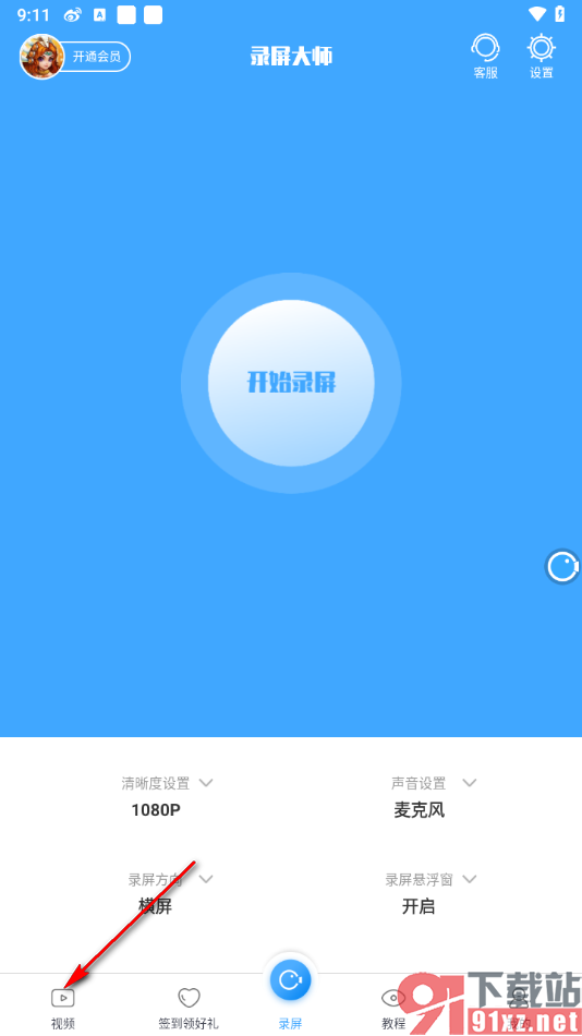 录屏大师APP将录制的视频上传到云盘中的方法