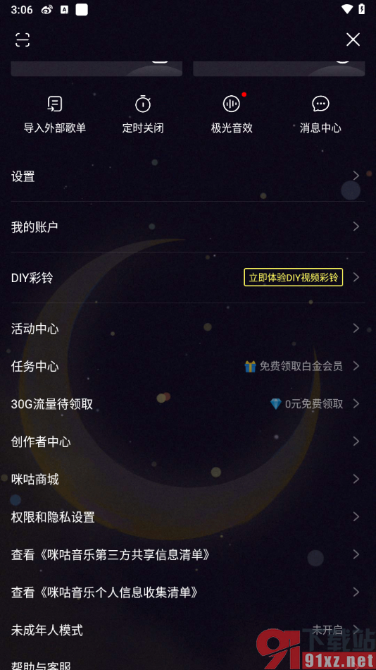 咪咕音乐APP免费获取白金会员的方法