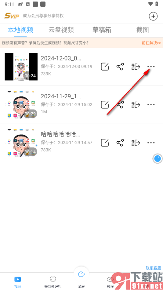 录屏大师APP将录制的视频上传到云盘中的方法