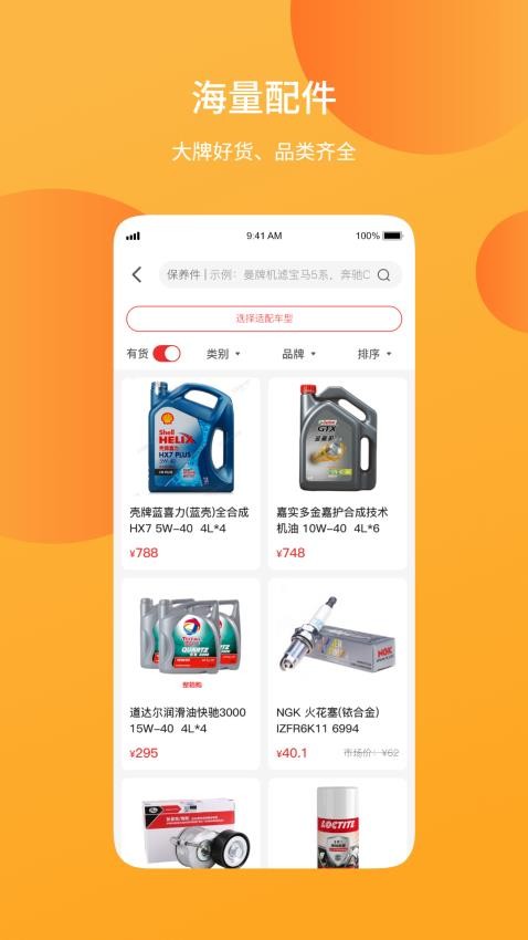 汽配铺最新版v5.0.46截图3