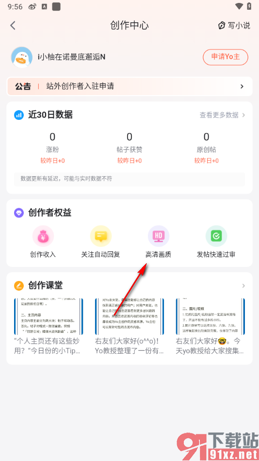 最右APP将上传的视频高清显示的方法