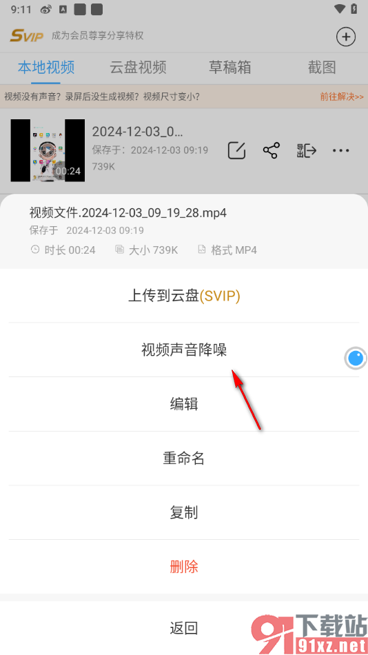 录屏大师APP对视频声音降噪处理的方法