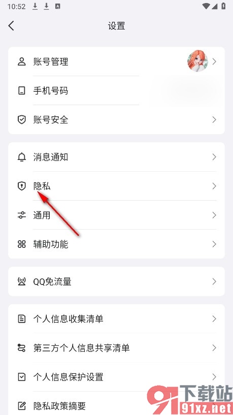 QQ手机版设置不显示连续登录天数的方法
