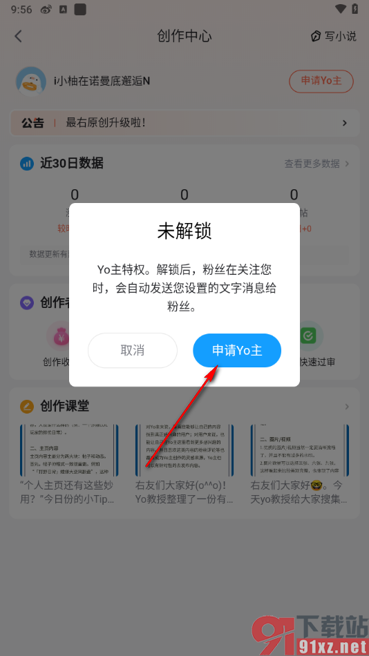 最右APP设置关注自动回复的方法