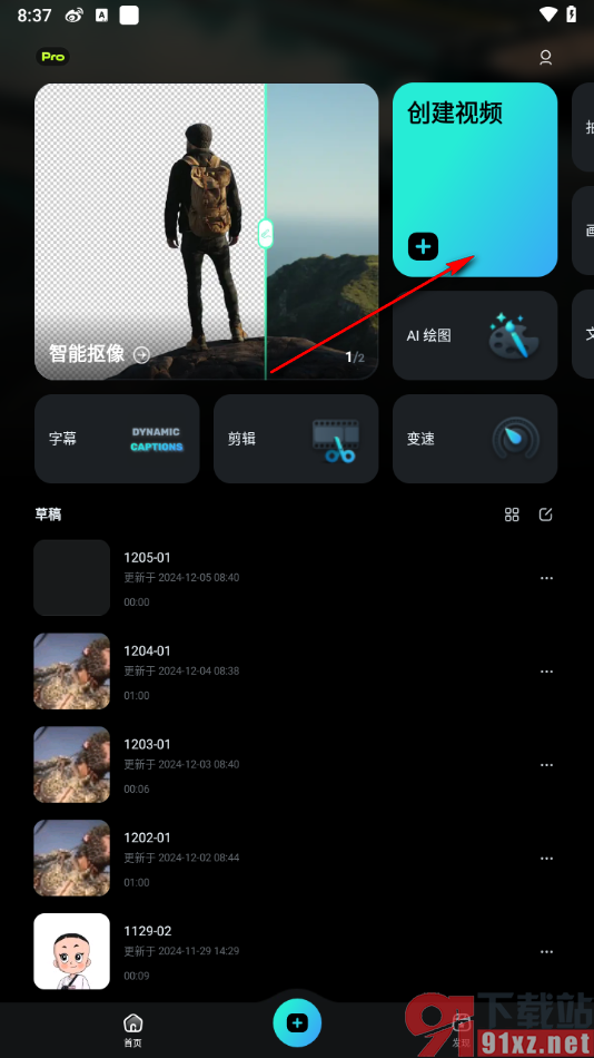 万兴喵影APP去除视频中水印的方法