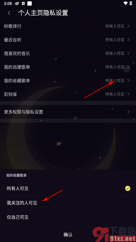咪咕音乐APP设置我收藏的歌单我关注的人可见的方法
