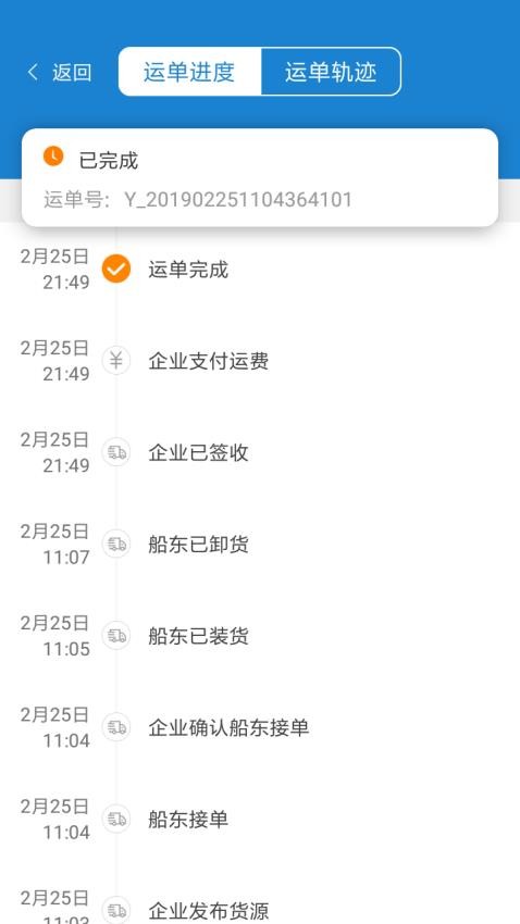 货运江湖水运货主版appv1.7.26截图4