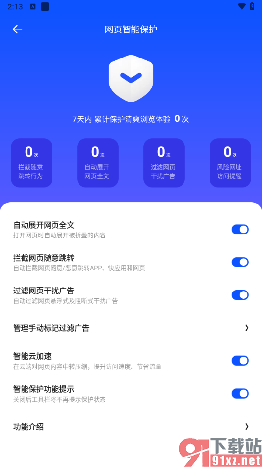 夸克APP设置禁止广告弹窗的方法