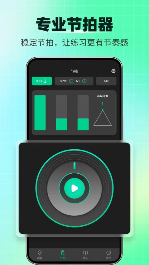 调音器Tuner手机版(3)